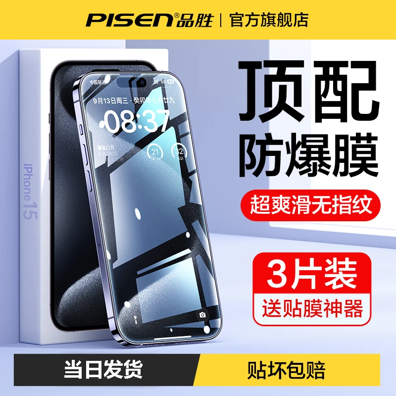 品胜适用iphone苹果14钢化膜手机膜全屏覆盖全包边高清防窥保护膜
