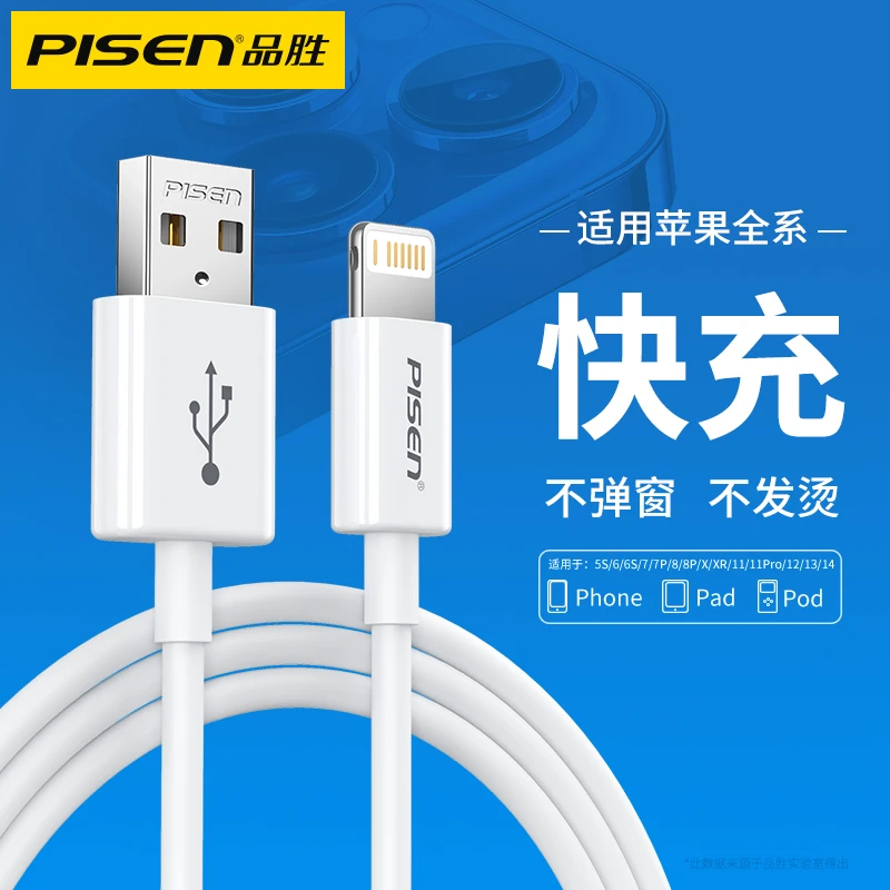 品胜适用苹果数据线14/13/12短款便携平板充电宝短线充电线