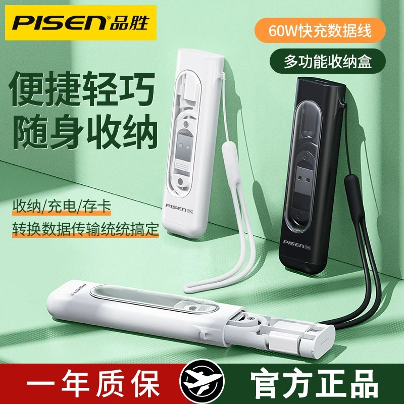 品胜适用生存卡多功能三合一数据线收纳盒转接头手机充电线6合一