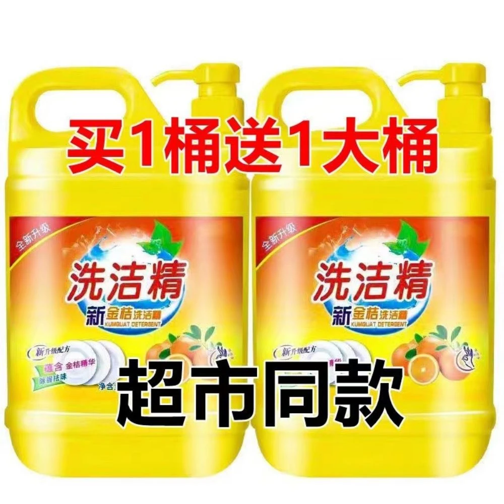 【首单0.01】厨房洗碗洗洁精食品级洗洁精西柚洗洁精大桶洗洁精包邮