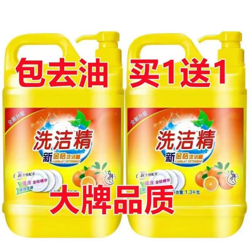 【首单0.01】厨房洗碗洗洁精食品级洗洁精西柚洗洁精大桶洗洁精包邮