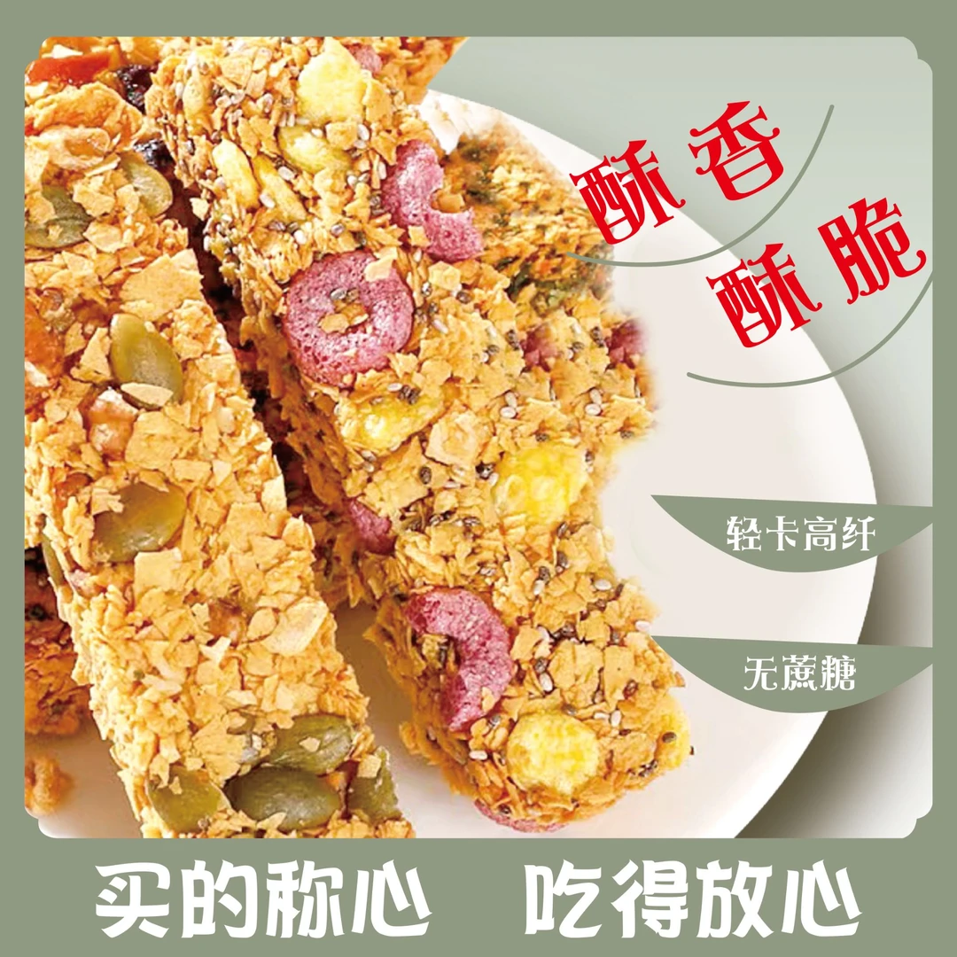 【主播专享】燕麦棒代餐抗饿酥性饼干谷物棒坚果燕麦脆饱腹健康