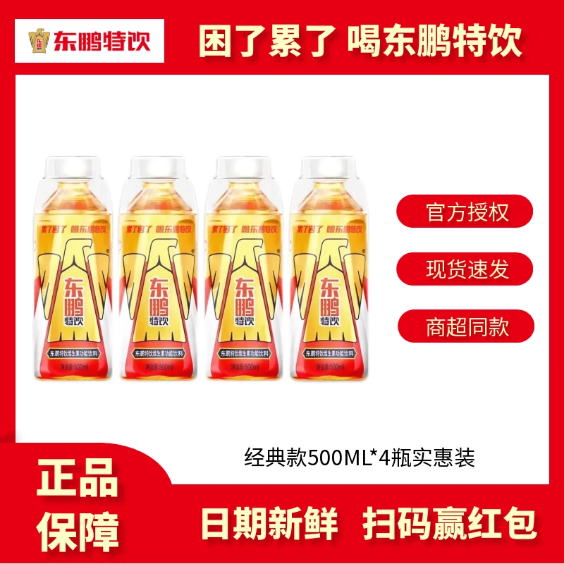 东鹏特饮500ml*4瓶装维生素功能饮料冰镇饮用囤货实惠装