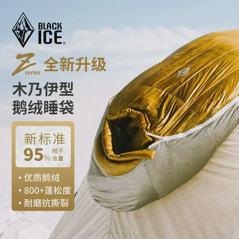 黑冰Z系列旗舰款Z400/Z700户外露营成人轻量鹅绒睡袋木乃伊式鹅绒