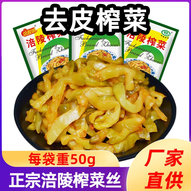 正宗涪陵榨菜丝50克包装爽脆咸菜下饭菜网红调味菜腌制榨菜丝去皮