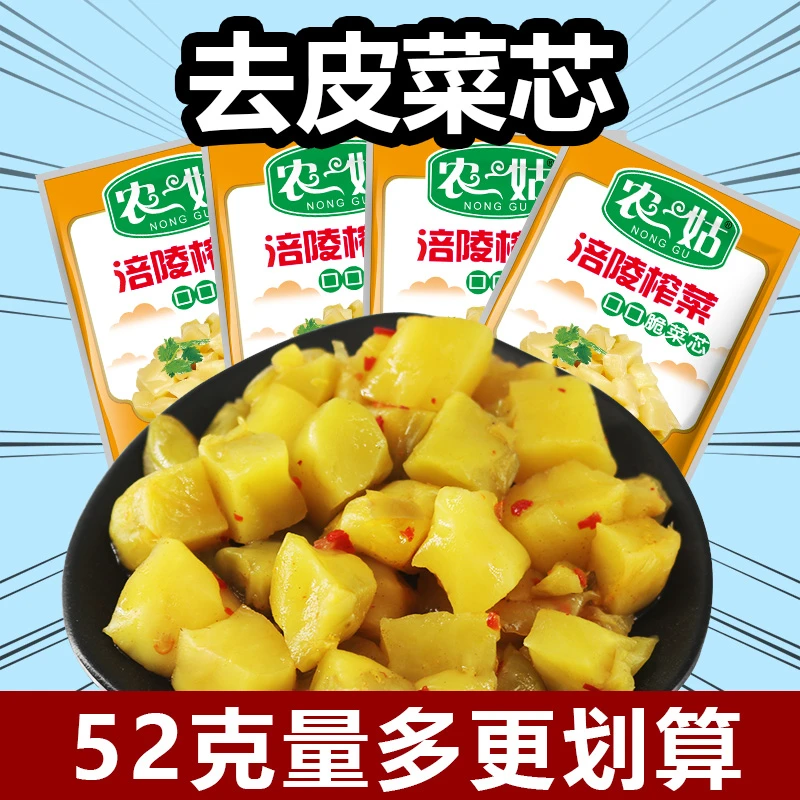 正宗涪陵榨菜52克小包装网红香脆下饭菜泡咸菜口口脆榨菜芯严选
