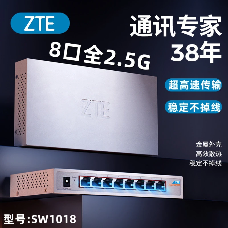 ZTE/中兴8口2.5GE交换机兼容千兆网线网络宽带家用网口企业级即用
