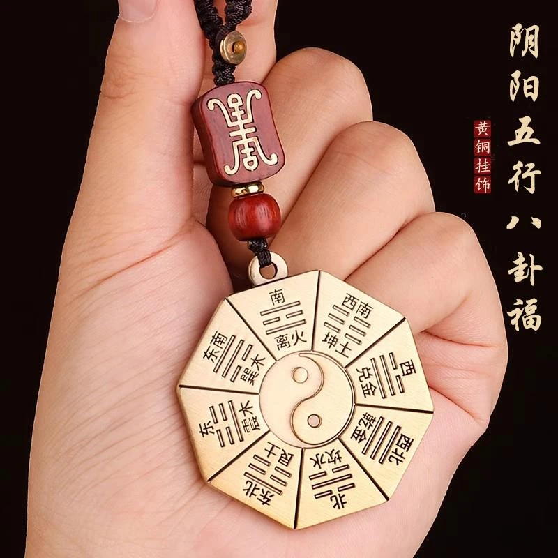 阴阳五行八卦护身符福八卦福五行福挂件护生符挂饰品男女黄铜