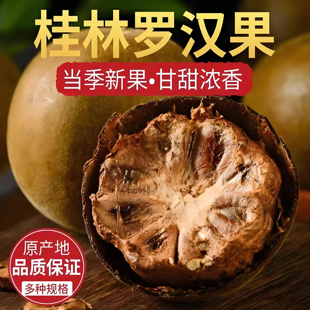 罗汉果茶干果广西桂林批发枇杷金银花正宗广西罗汉果正宗罗汉果