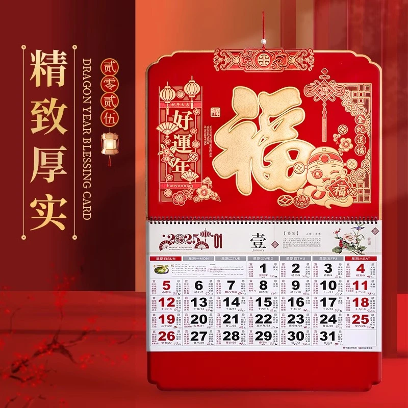 2025年蛇年大四开加大号挂历月历福字吊牌客厅家用挂墙式可定制