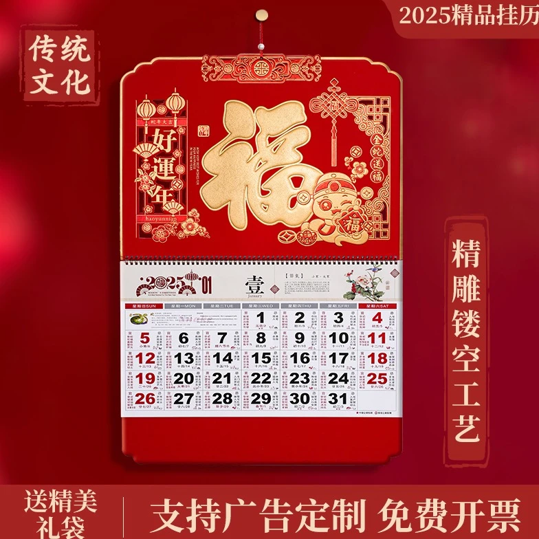 2025年挂历中国红福字吊牌家用广告挂墙日历定制企业月历大四开