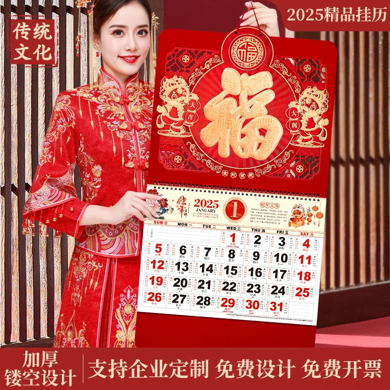 厂家直销2025年蛇年新款挂历福字吊牌家用挂墙中国风大号订制定制
