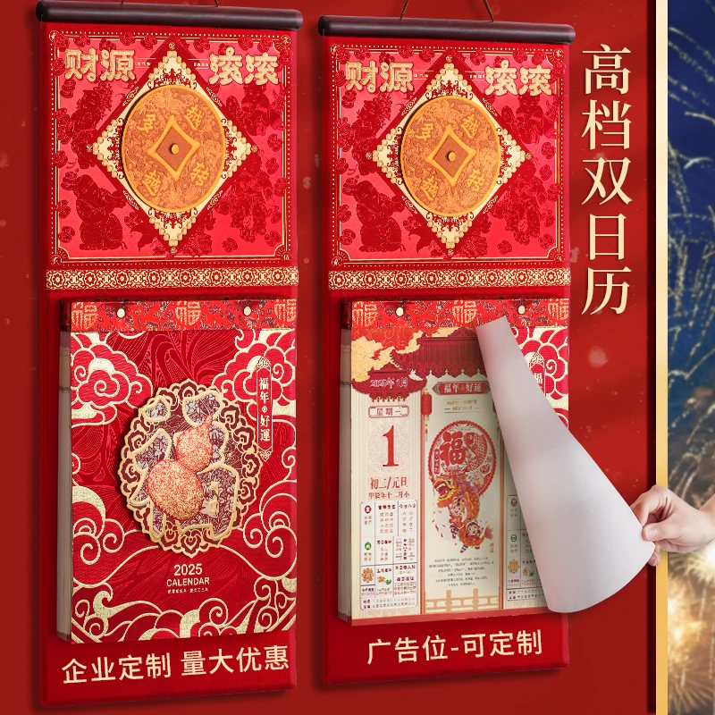 高端挂历2025年新款撕历福字壁挂式高档蛇年中国风传统日历老黄历