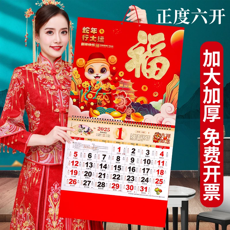 蛇年吊历年历印刷定做公司专版广告日历2025黄历家用挂墙挂历定制