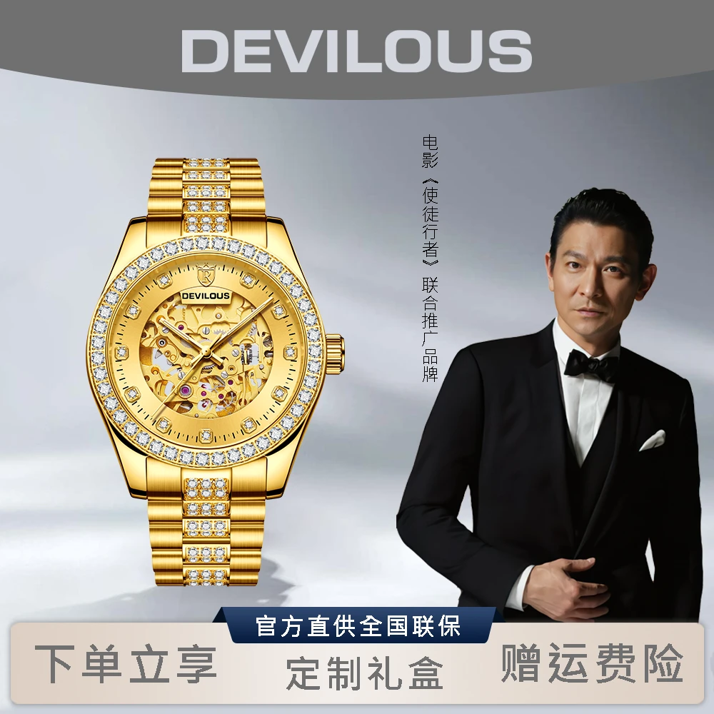 【秋香补贴1】DEVILOUS/戴劳伦斯【金尊一号】男/女款轻奢机械表