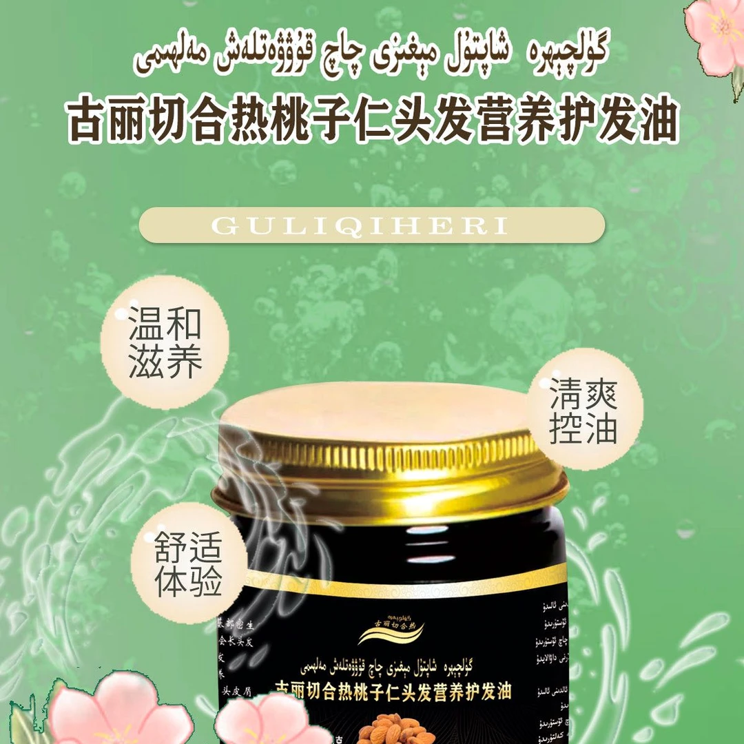 新疆正宗黑种子草沙枣天热桃仁精油护发养发生发asrax malham包邮
