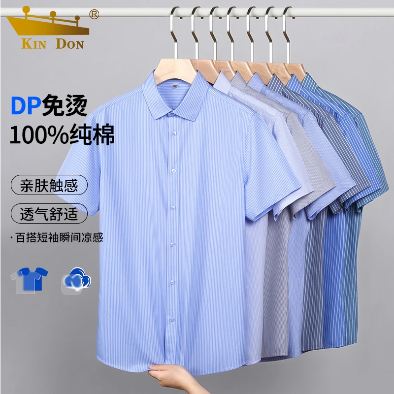 金盾DP纯棉免烫短袖衬衫浅蓝男士商务正装休闲工装短袖白衬衣夏季