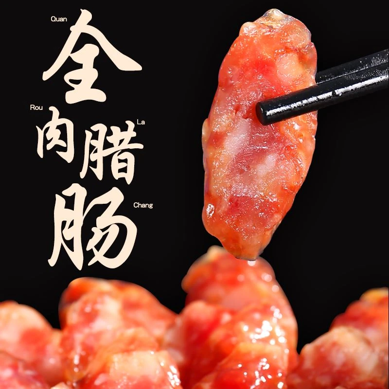 金华正宗广式风味传统土香肠清蒸煲饭炒菜鲜美好吃两头乌猪肉香肠