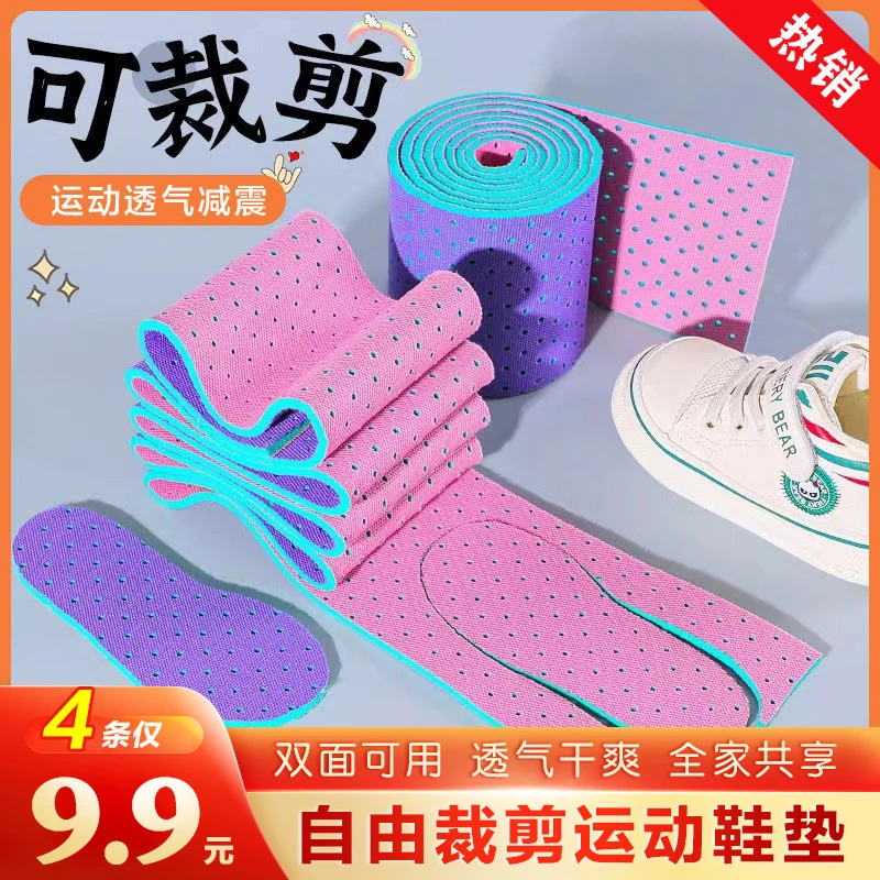 抢!【9.9元4条】自剪鞋垫 双面可用透气运动鞋垫减震冲孔鞋垫