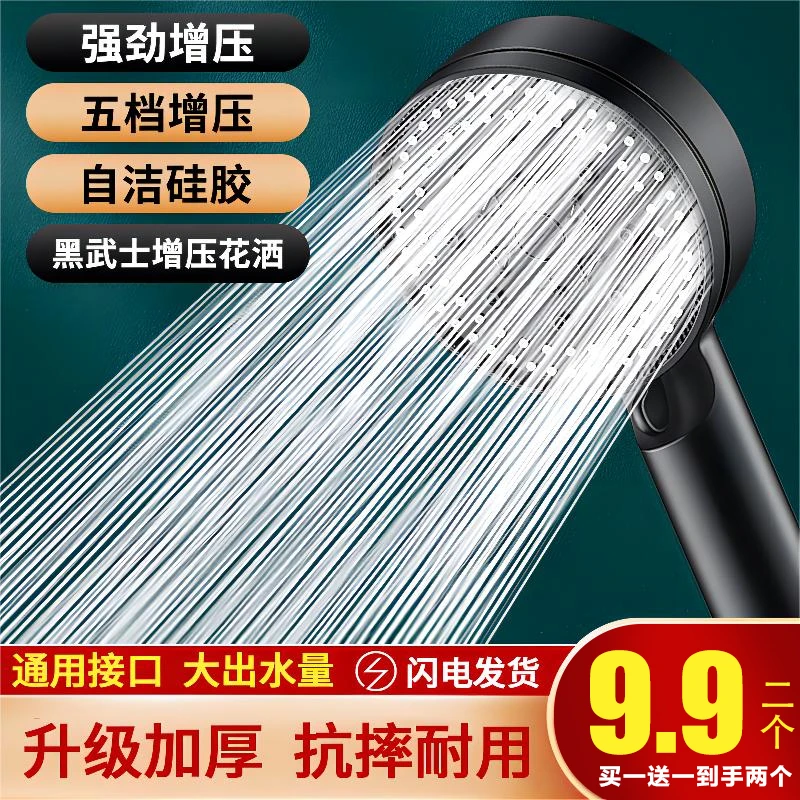 升级加厚款黑武士五档调节增压花洒强劲出水通用