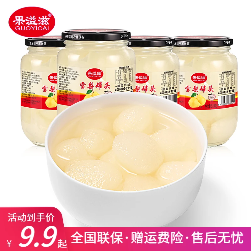 【9.9元起】雪梨罐头510g/瓶新鲜水果老少皆宜雪梨可口烤梨罐头美味