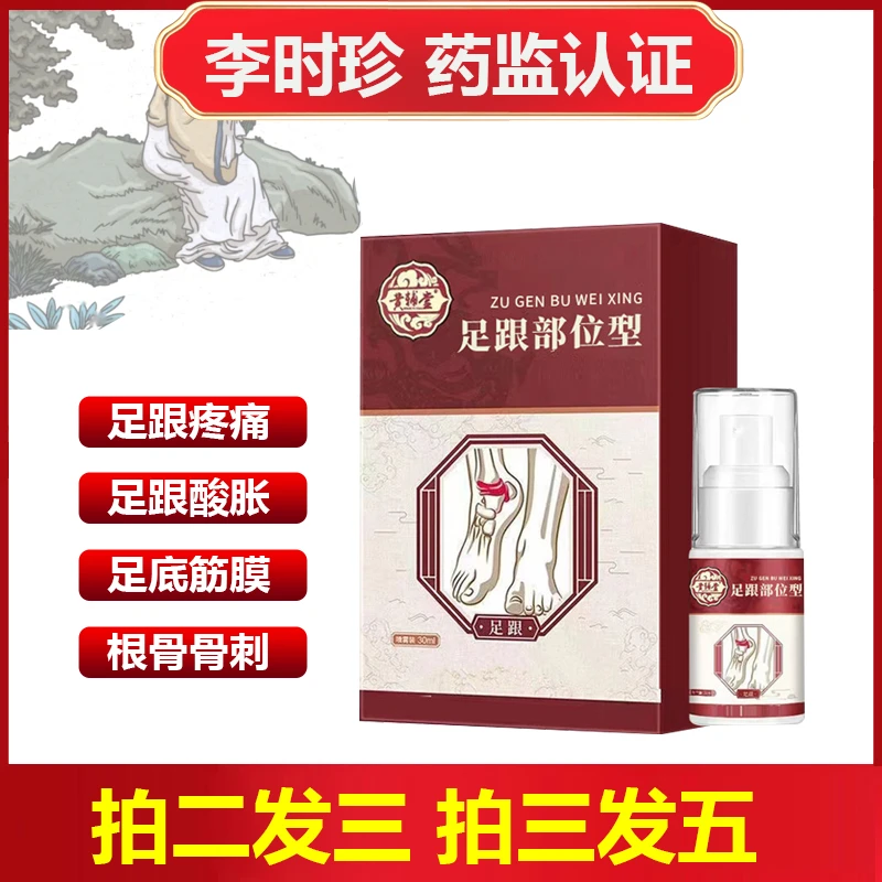 李时 珍足 部小白瓶堂喷剂正品护足 部位型喷雾剂宝元芙顺温和