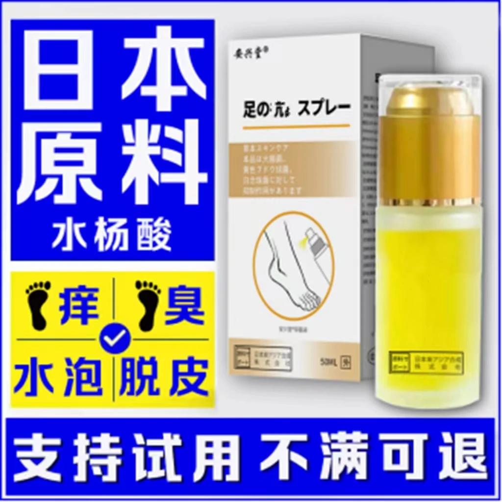 除脚臭喷剂脚趾水杨酸抑菌剂护理喷雾脚痒喷剂