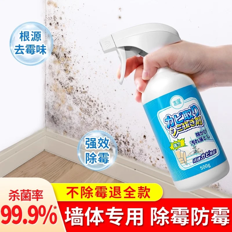 吉屋除霉剂发霉强效除霉菌去污家用白色防霉冰箱洗衣机胶圈去霉菌