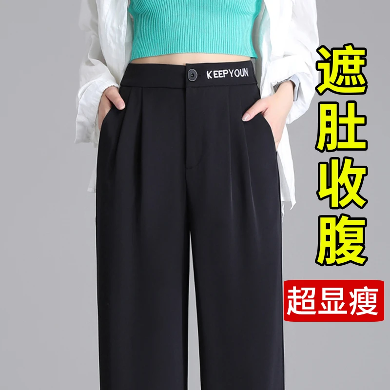 窄版阔腿裤女夏季薄款遮肚女裤高腰显瘦裤子垂感直筒裤黑色西装裤