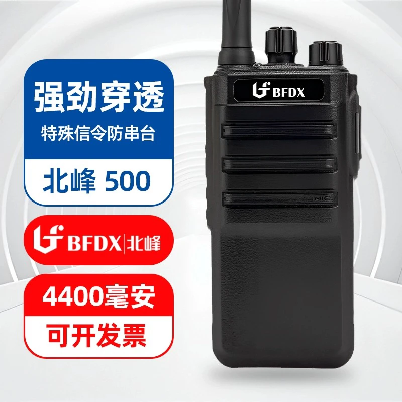 北峰BF-500对讲机工地手持大功率强劲无线手台bf500
