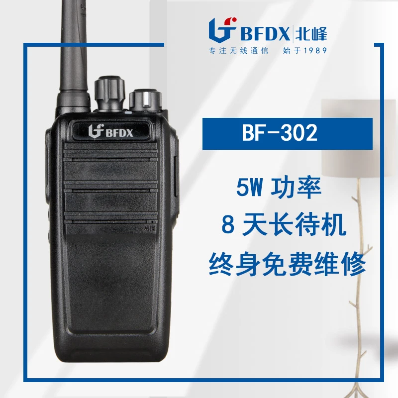 北峰302对讲机s5同款无线工地工程酒店宾馆物业保安广场用手台