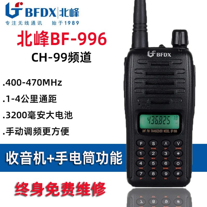 北峰996/996s手持手动调频工程工地工厂自驾游车用手台车载无线