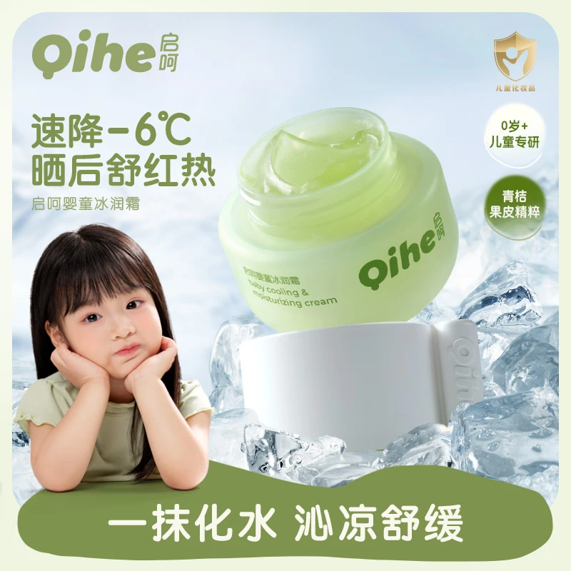 启呵儿童面霜冰沙霜清爽补水秋冬保湿晒后舒缓宝宝面霜擦脸温和