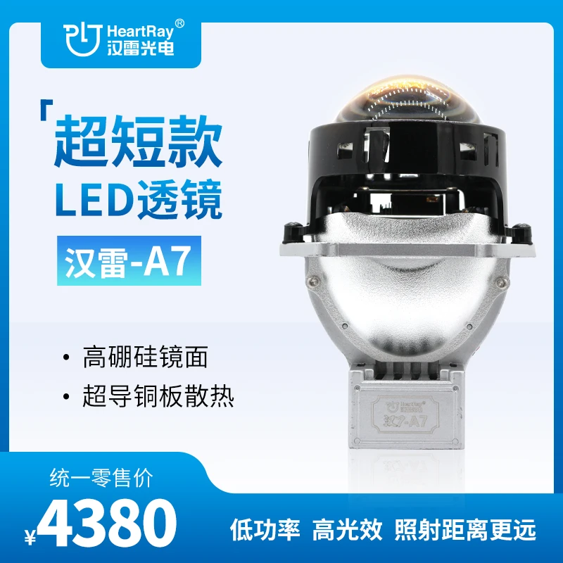 汉雷A7 反射激光透镜汽车大灯升级远近一体