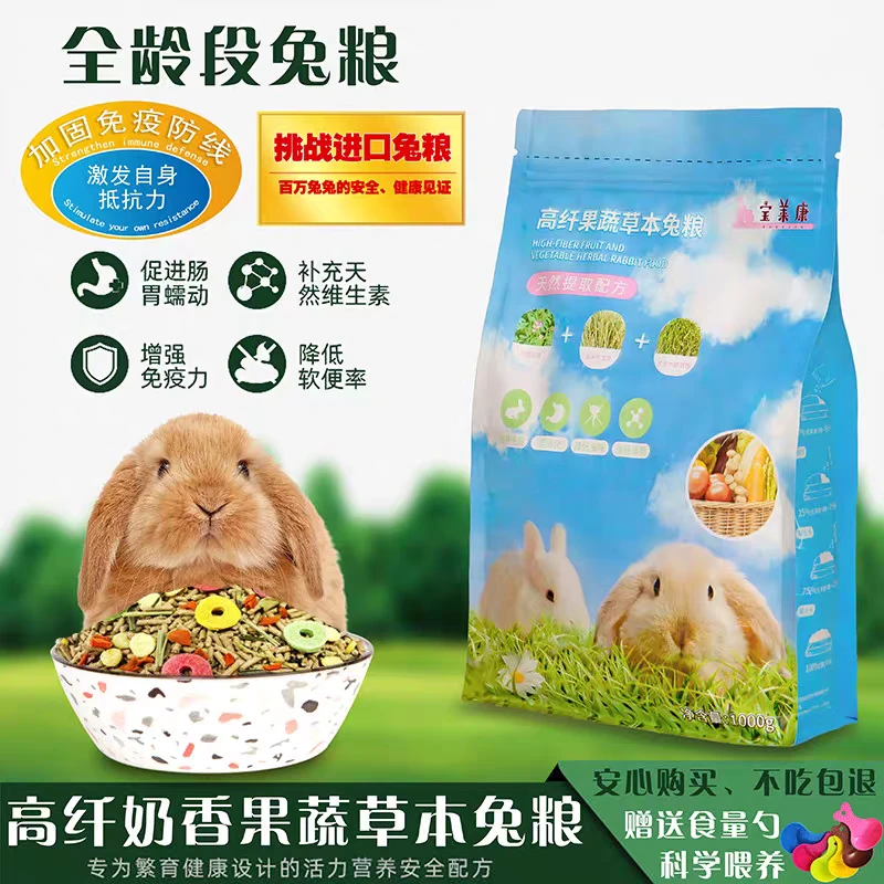 优质草本兔粮宠物兔美毛抗球虫成兔幼兔全阶段粮食