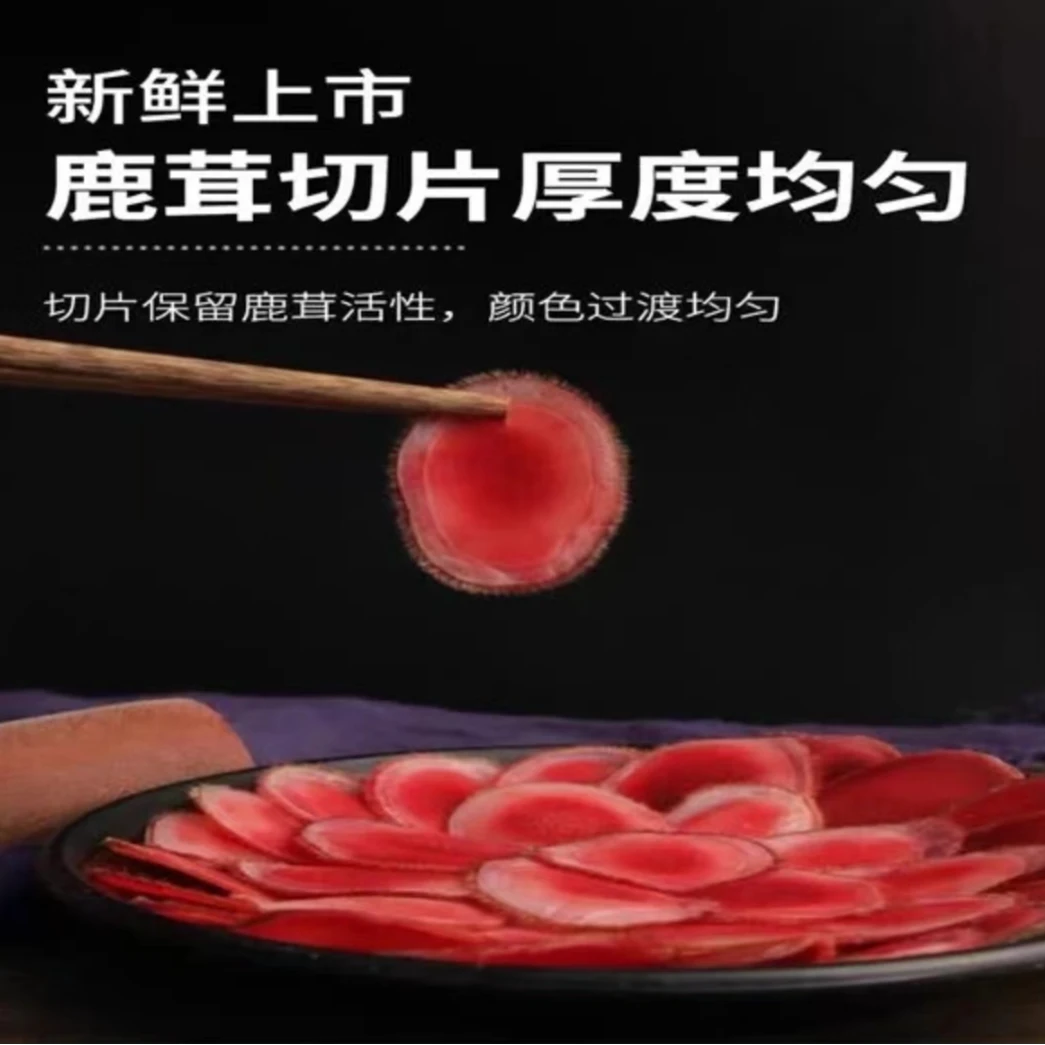 鲜鹿茸片 可泡酒煲汤 抽真空加酒发货