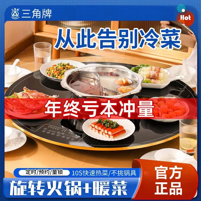 三角牌暖菜板加热饭家用带火锅圆形旋转多功能调温热菜板保温板
