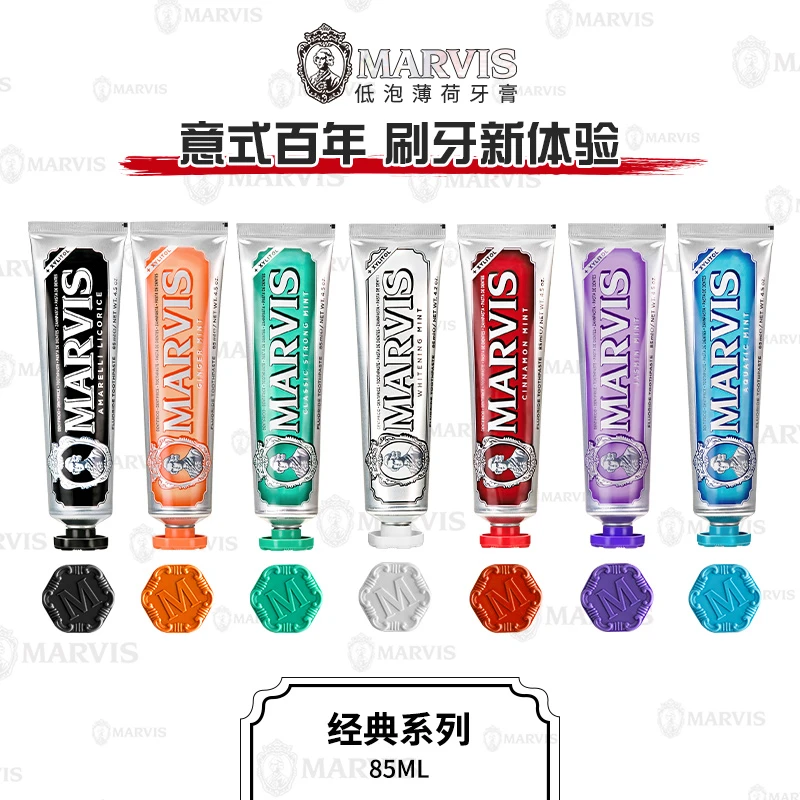 MARVIS玛尔仕原装进口薄荷牙膏亮白健齿清新去烟渍玛尔斯伴手礼