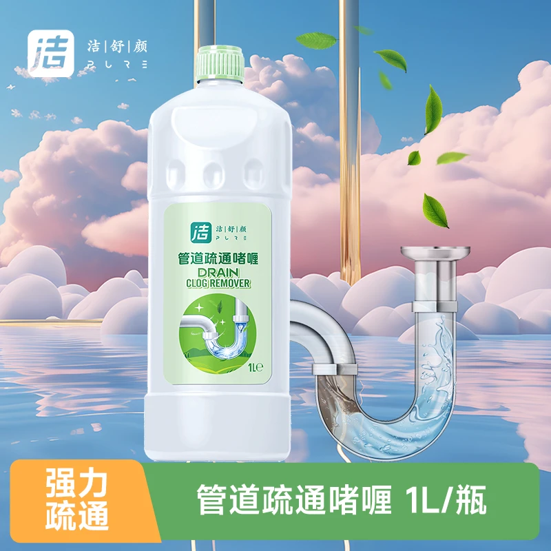 洁舒颜管道疏通剂强力疏通啫喱1L/瓶温和不刺激多种管道祛味除臭