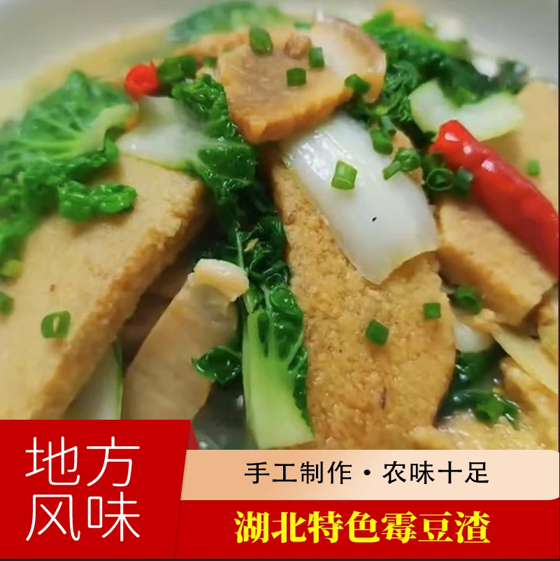 湖北特产农家干霉豆渣粑24块零添加传统工艺