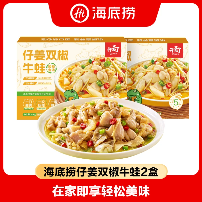 海底捞仔姜双椒牛蛙*2盒