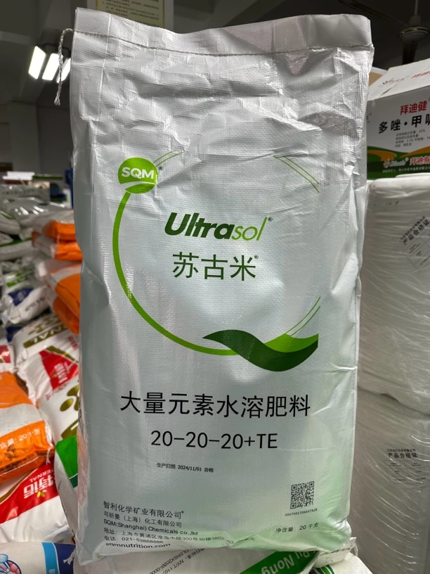 智力SQM.苏古米水溶肥 20公斤