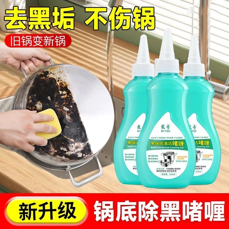 致奇黑锅底清洁啫喱厨房锅具强力去污洗锅底黑垢不锈钢清洁剂神器