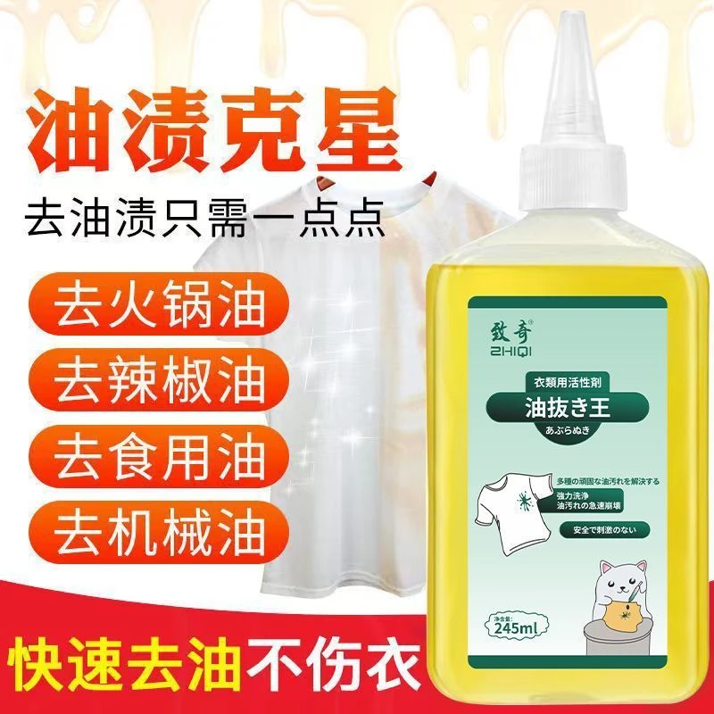 去油污洗衣服去油渍剂去油王油渍净强力去油迹油印神器去油渍衣服