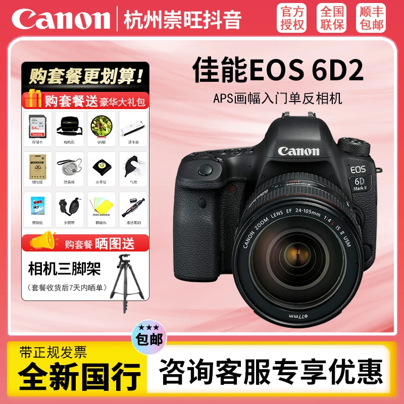 Canon/佳能EOS 6D MarkII 6D2全画幅单反相机拍照黑色摄影便携