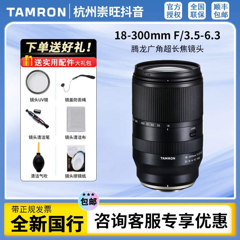 Tamron/腾龙18-300mm 远摄大变焦镜头 E卡口B061腾龙镜头