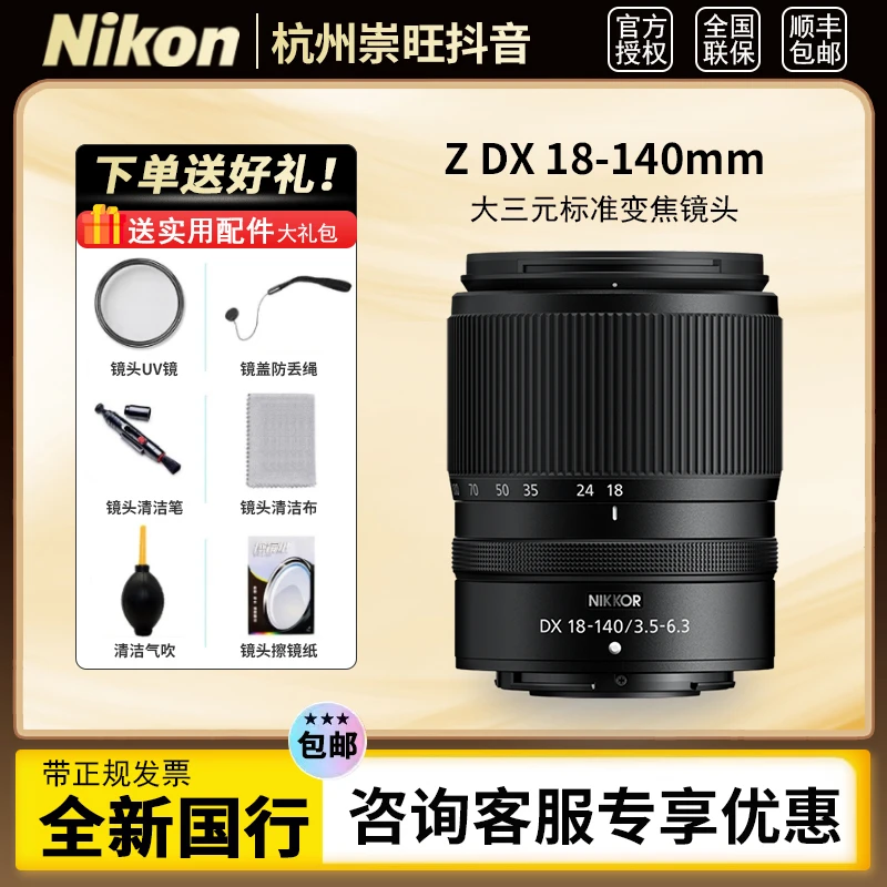 Nikon/尼康尼康Z DX 18-140mm f/3.5-6.3 VR防抖变焦镜头