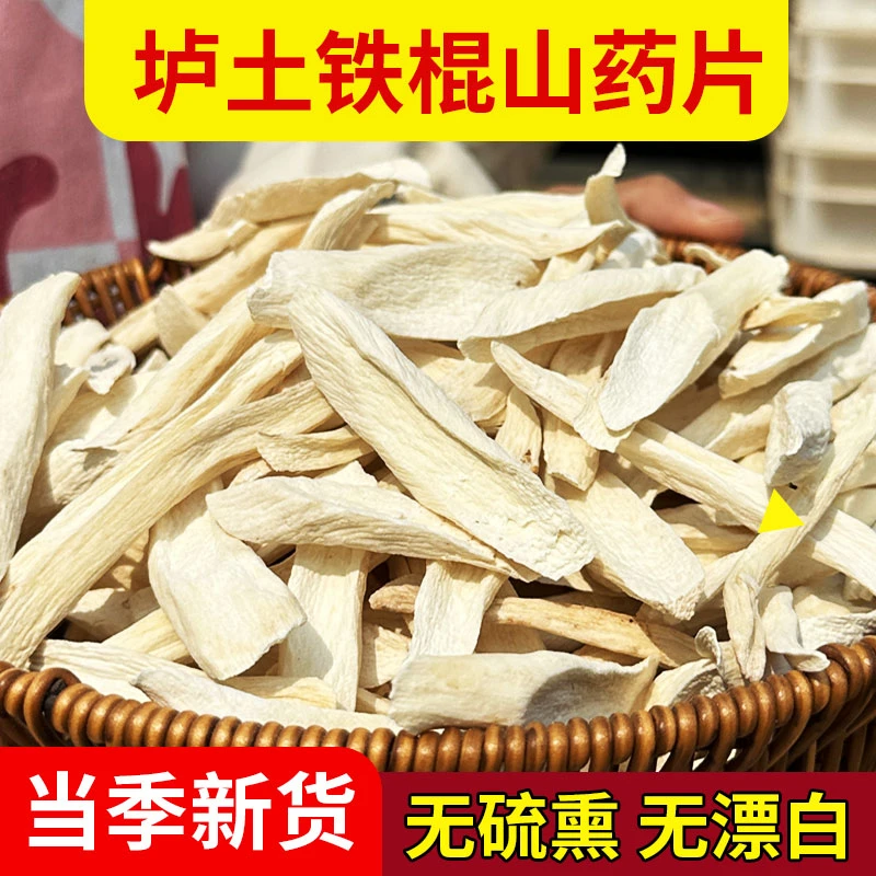 正宗铁棍山药片焦作怀山药干干山药垆土河南温县庆怀斋淮山药干片