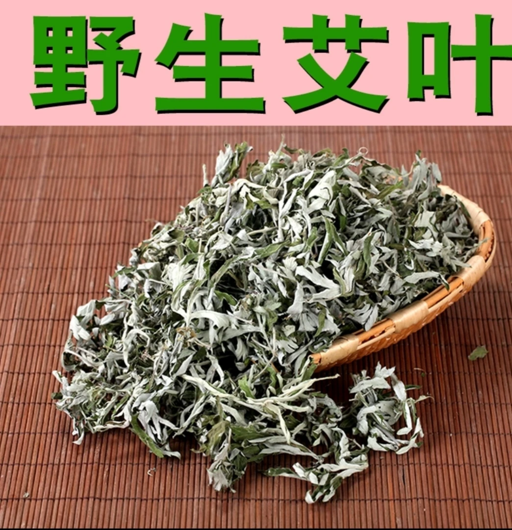 纯野生艾叶草泡脚坐月子产后婴儿洗头洗澡