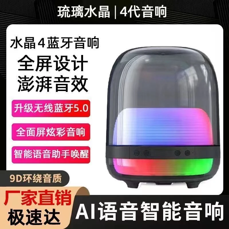 新款曼哈卡顿水晶琉璃4代蓝牙音箱家用音响重低音手机环绕音发光